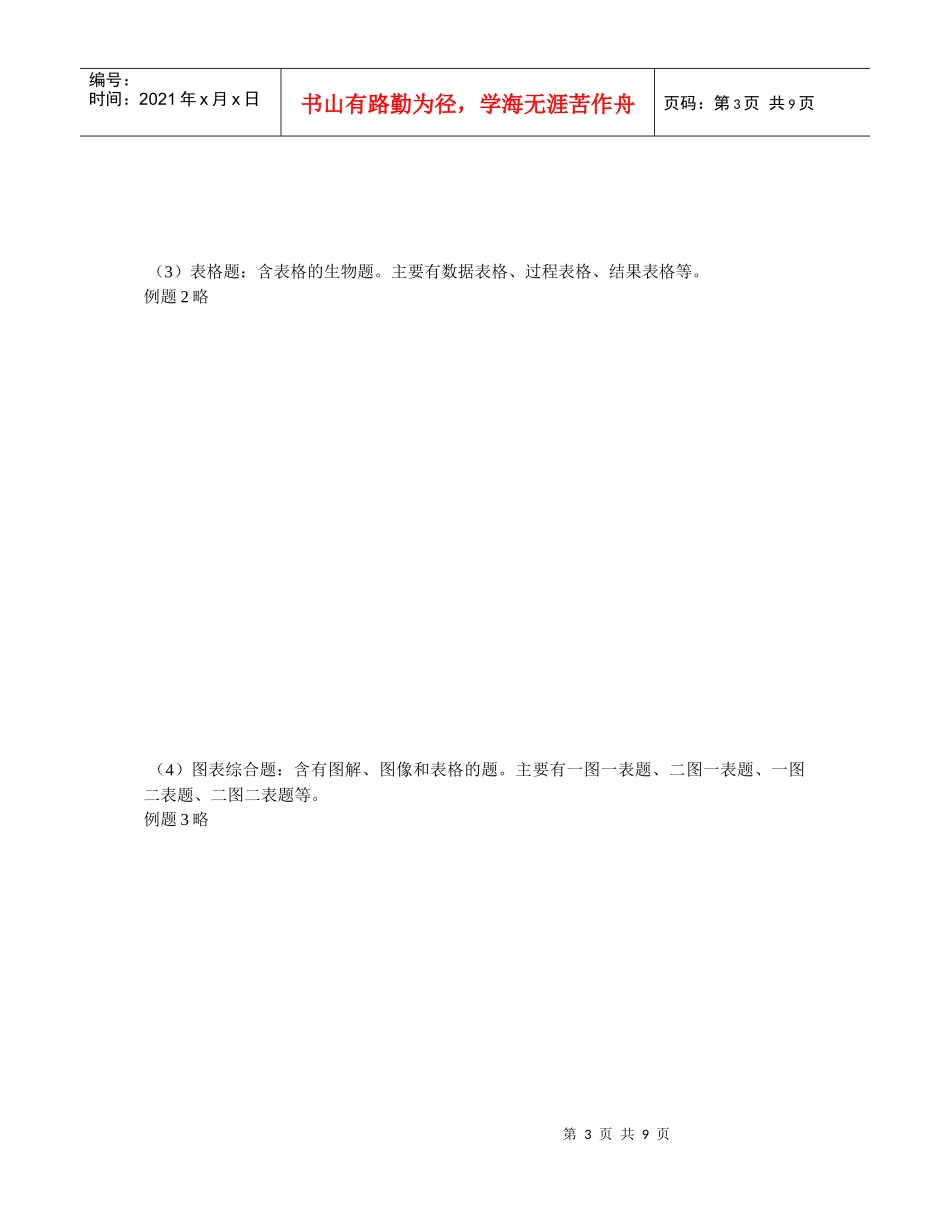 高中生物图表题浅谈_第3页