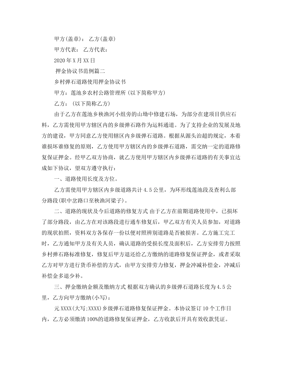 关于押金协议书范例表现模板_第2页