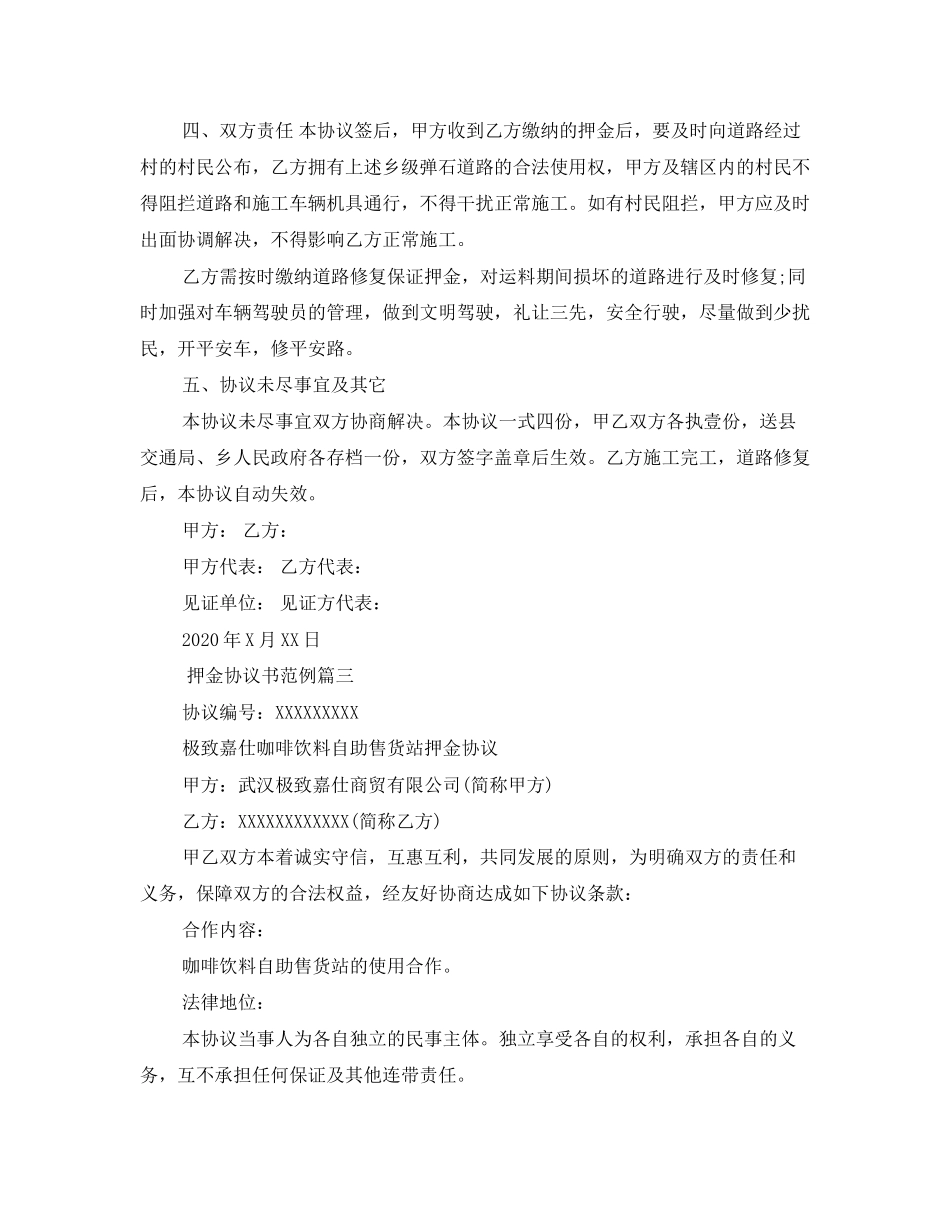 关于押金协议书范例表现模板_第3页