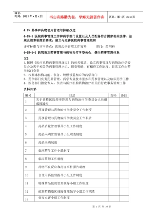 药剂科创等目录(修订)