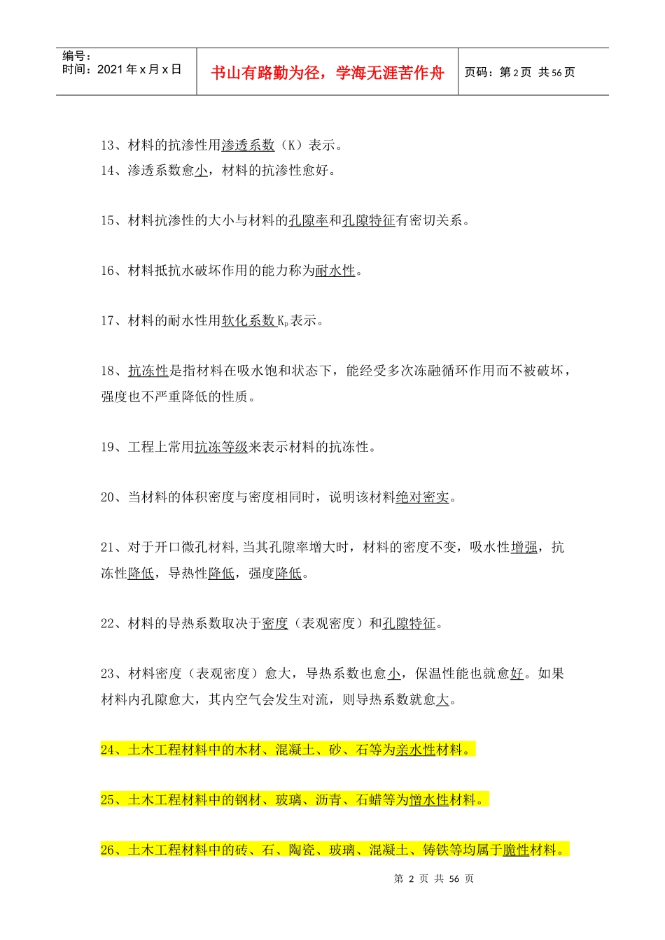 长沙县百年建设工程质量检测室考题_第2页