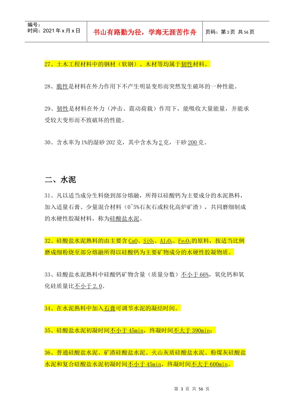 长沙县百年建设工程质量检测室考题_第3页