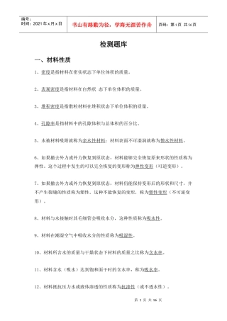 长沙县百年建设工程质量检测室考题