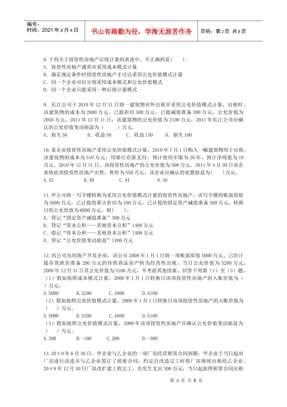 第7章-投资性房地产习题_第2页