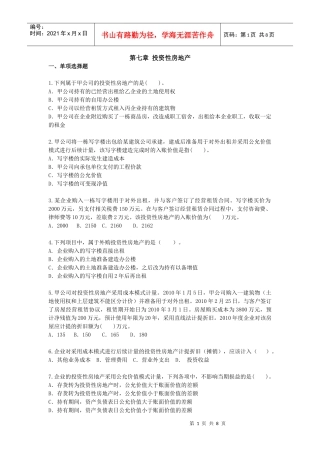 第7章-投资性房地产习题