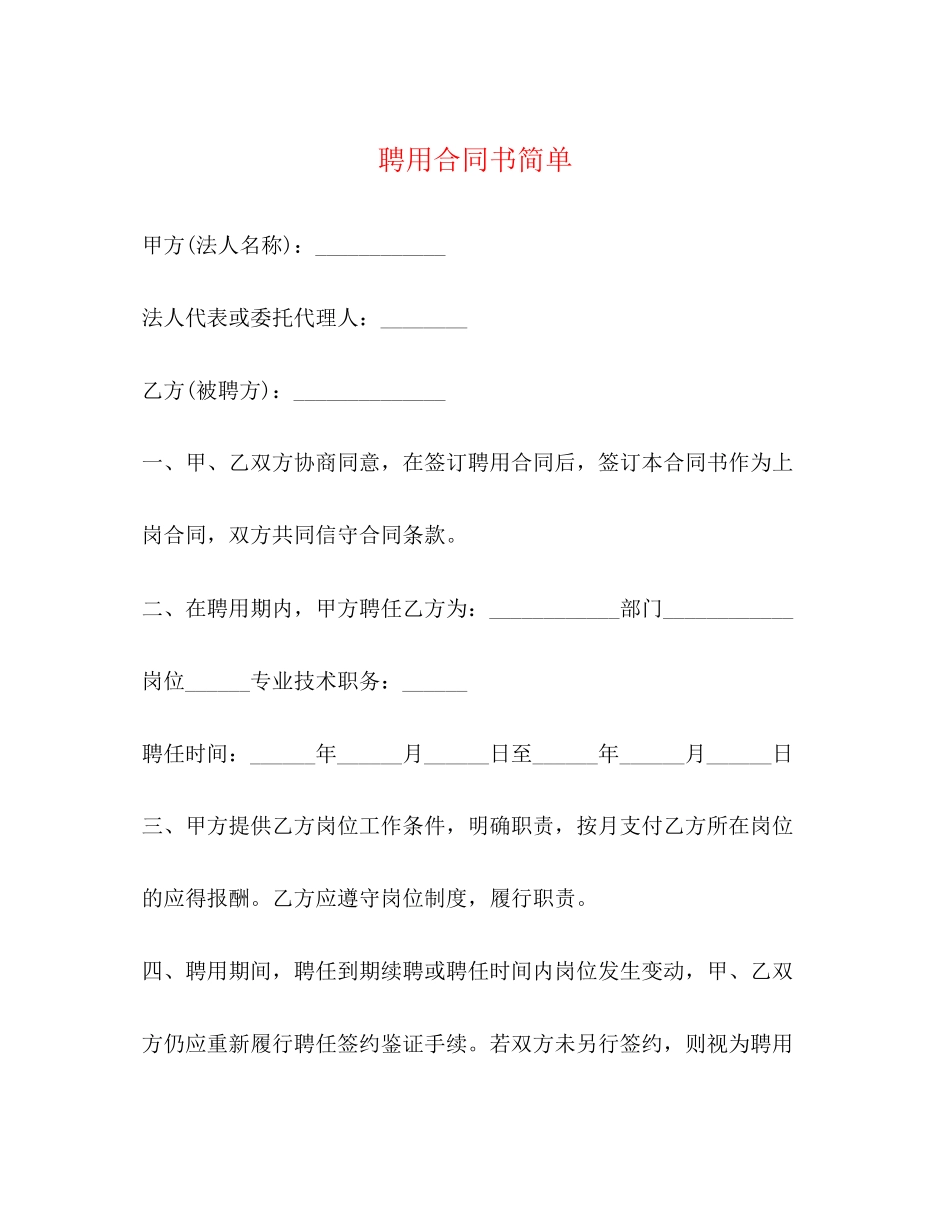 聘用合同书简单2)_第1页