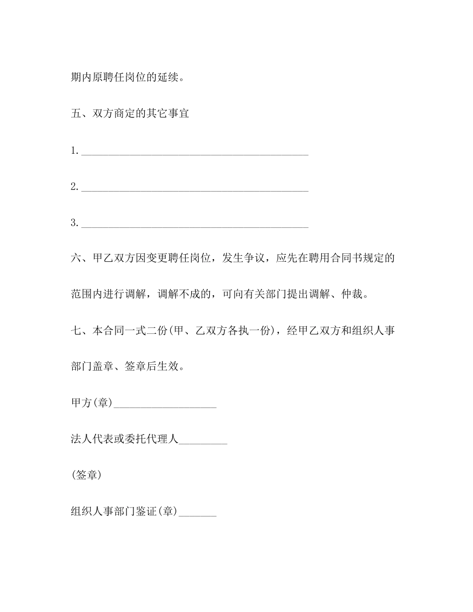 聘用合同书简单2)_第2页