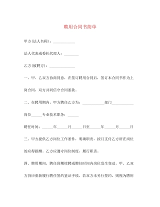 聘用合同书简单2)
