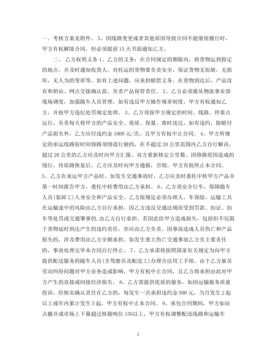 年冷链运输合同范本_第2页