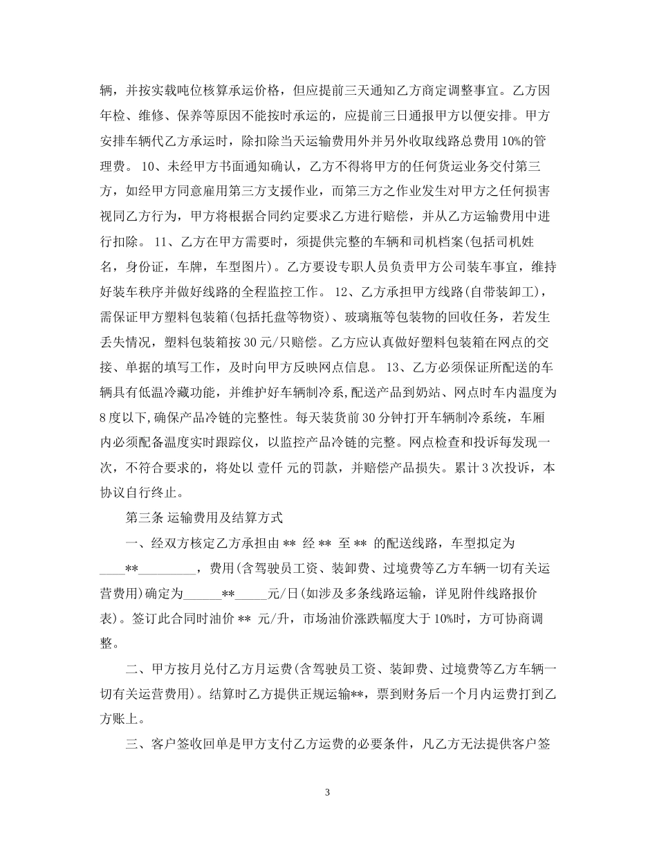 年冷链运输合同范本_第3页