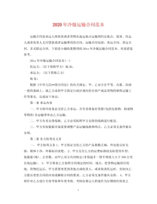 年冷链运输合同范本