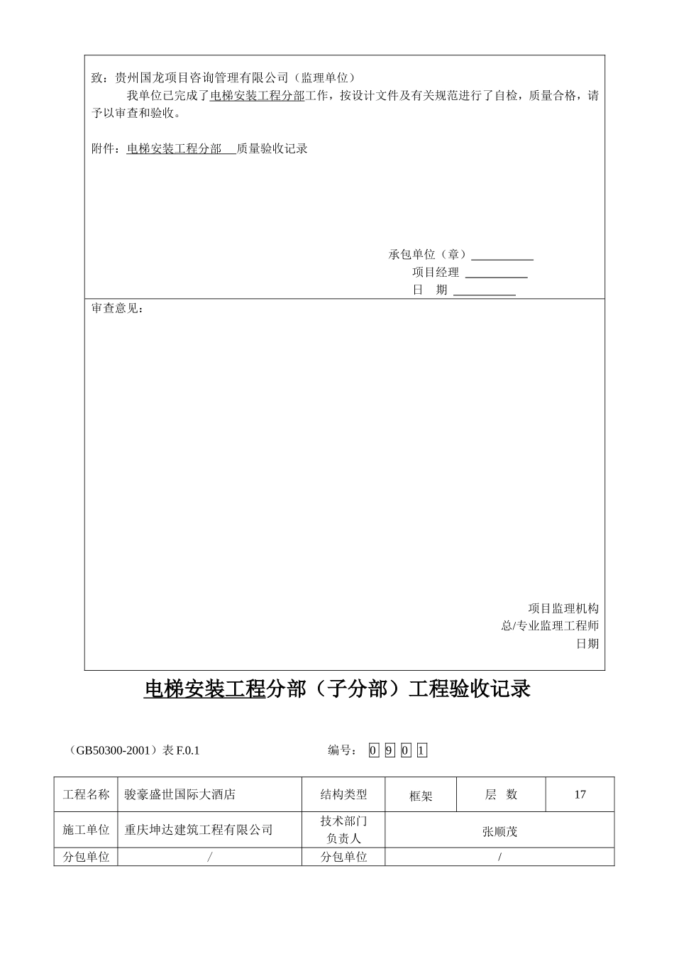 电梯竣工范本完整版_第3页