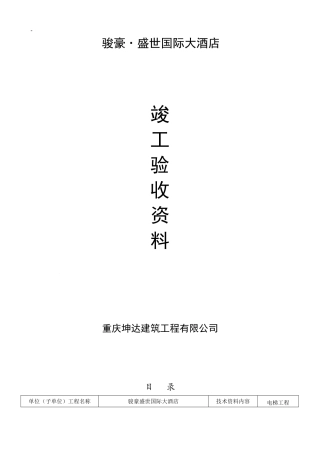 电梯竣工范本完整版