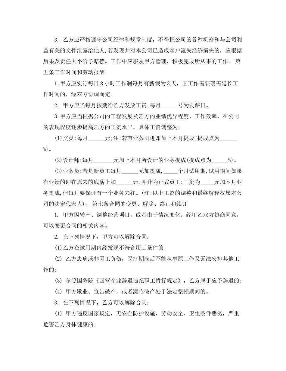 装饰公司员工劳动合同_第2页