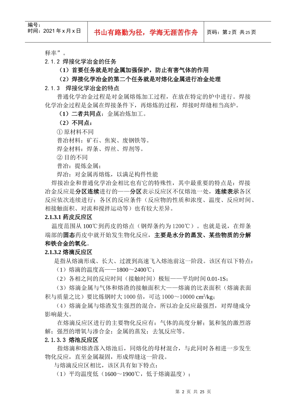 第二章焊接冶金与焊接材料_第2页