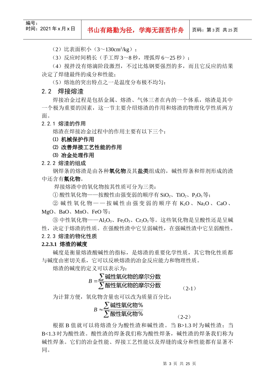 第二章焊接冶金与焊接材料_第3页