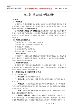 第二章焊接冶金与焊接材料
