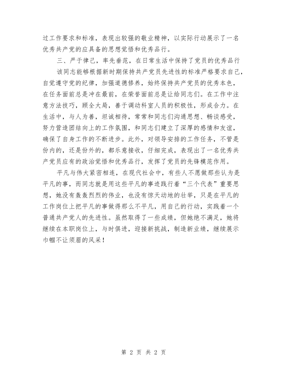 房管局财务科长事迹报告_第2页