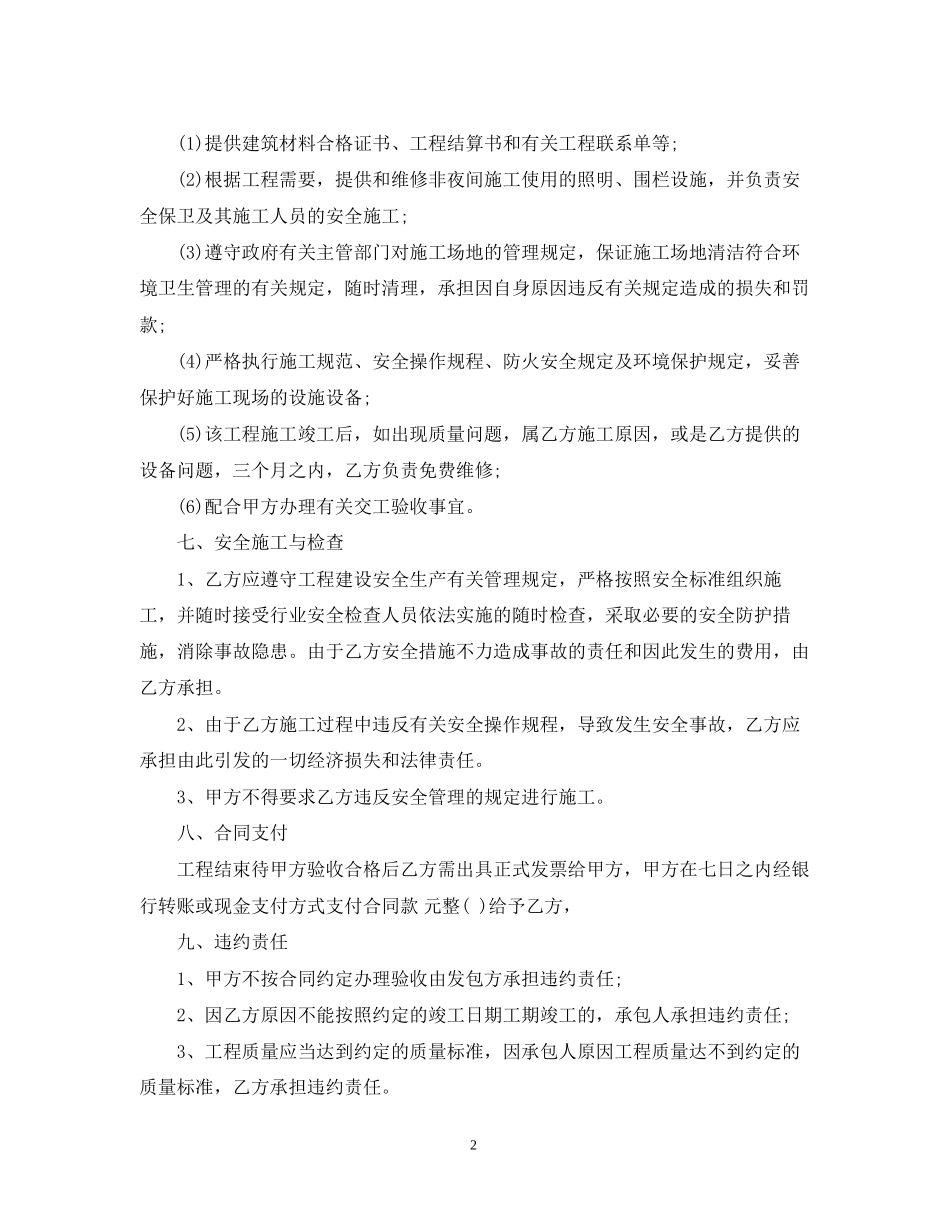 电气施工合同范本_第2页