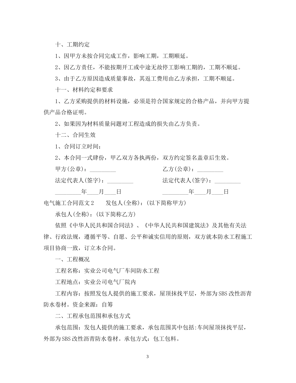 电气施工合同范本_第3页