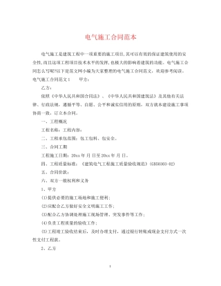 电气施工合同范本