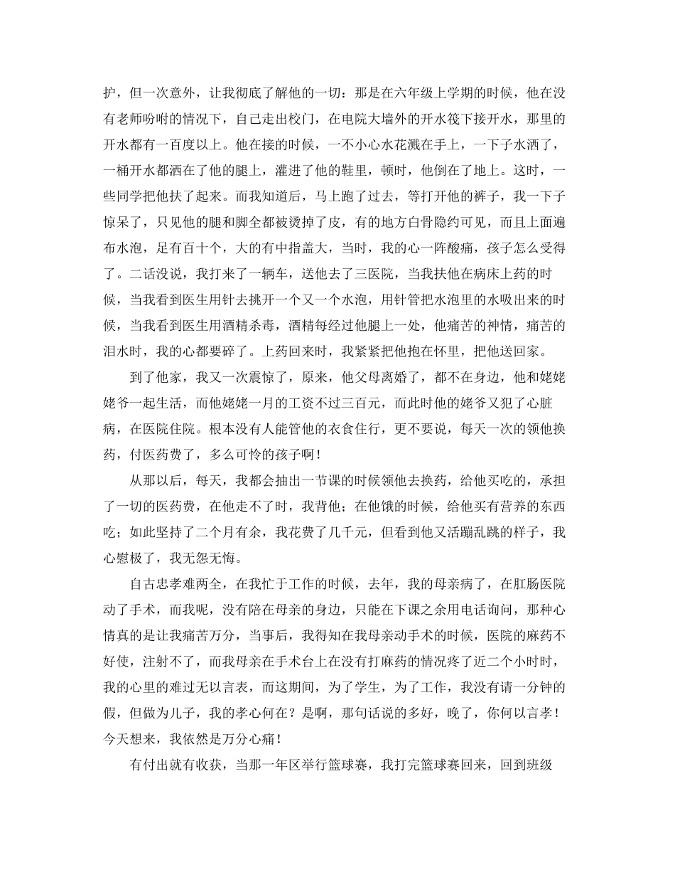 四川二级建造师挂靠的协议书范本_第2页