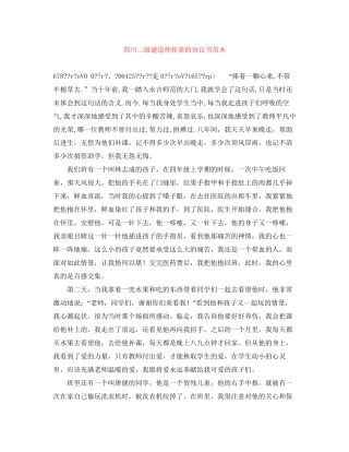 四川二级建造师挂靠的协议书范本