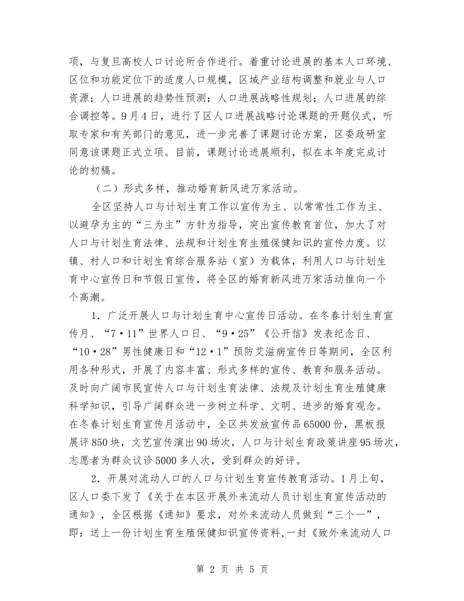 2024年人口委后两年工作计划范文与2024年人口计生工作思路汇编_第2页