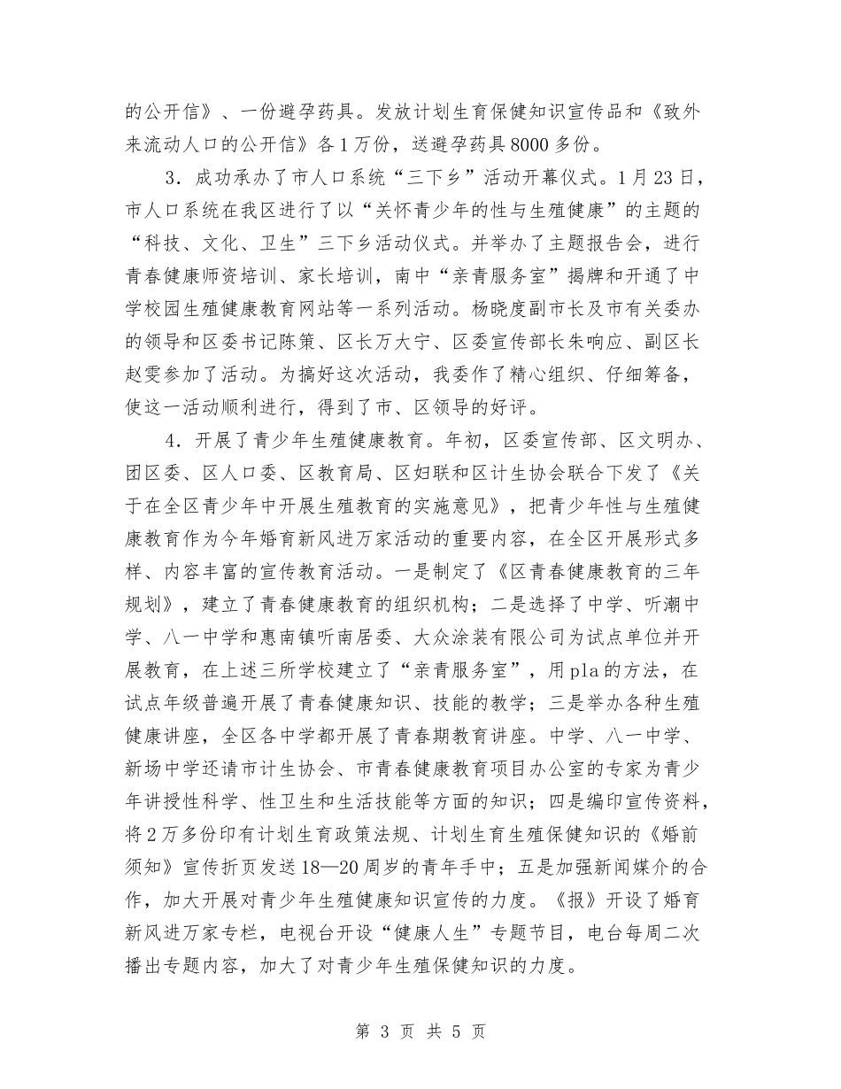 2024年人口委后两年工作计划范文与2024年人口计生工作思路汇编_第3页