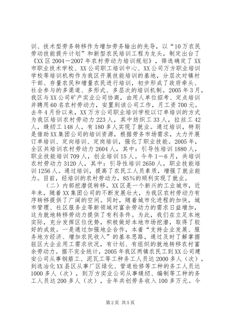 ＊＊区劳务输转工作情况汇报_第2页