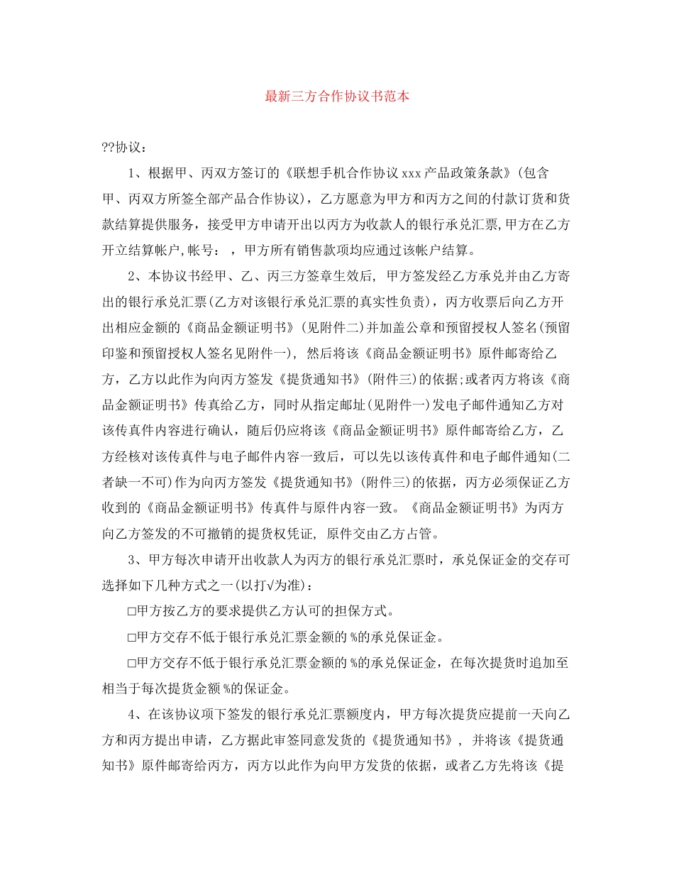 三方合作协议书范本_第1页