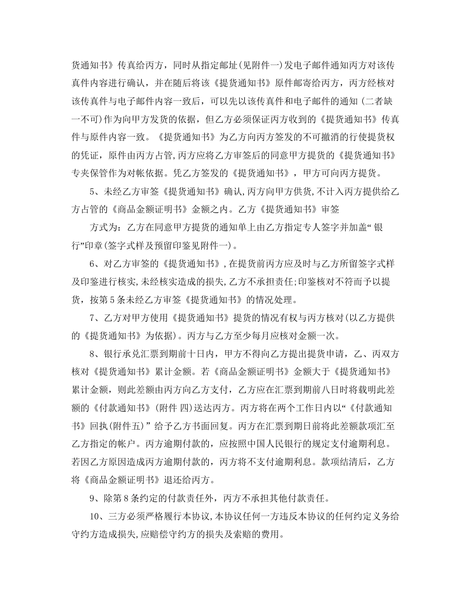 三方合作协议书范本_第2页