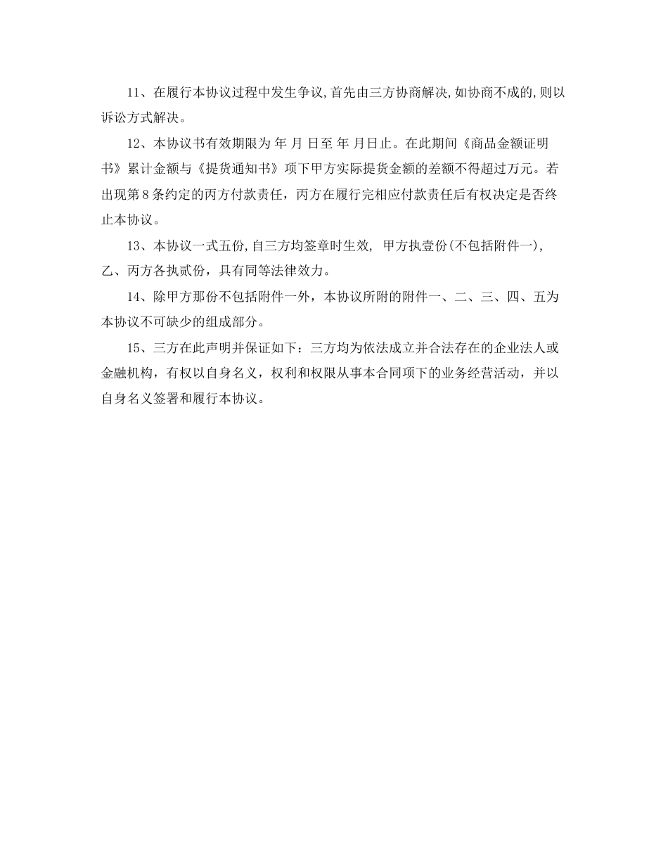 三方合作协议书范本_第3页