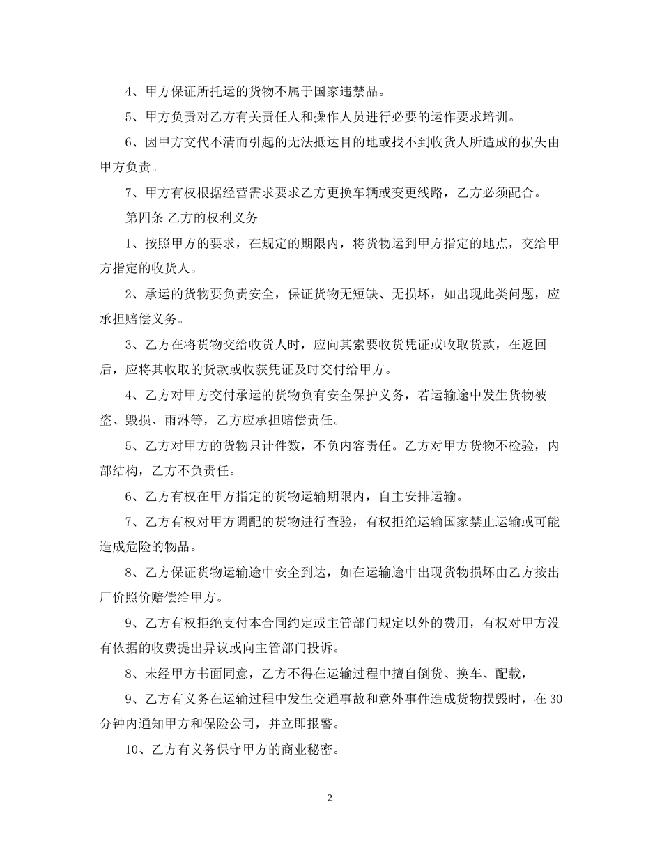 运输承包经营合同范本_第2页