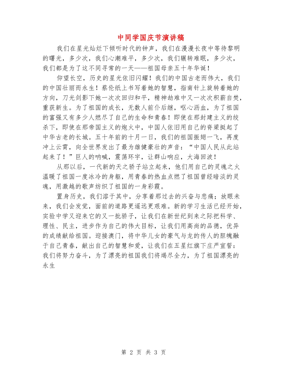中学生国庆节演讲稿_第2页