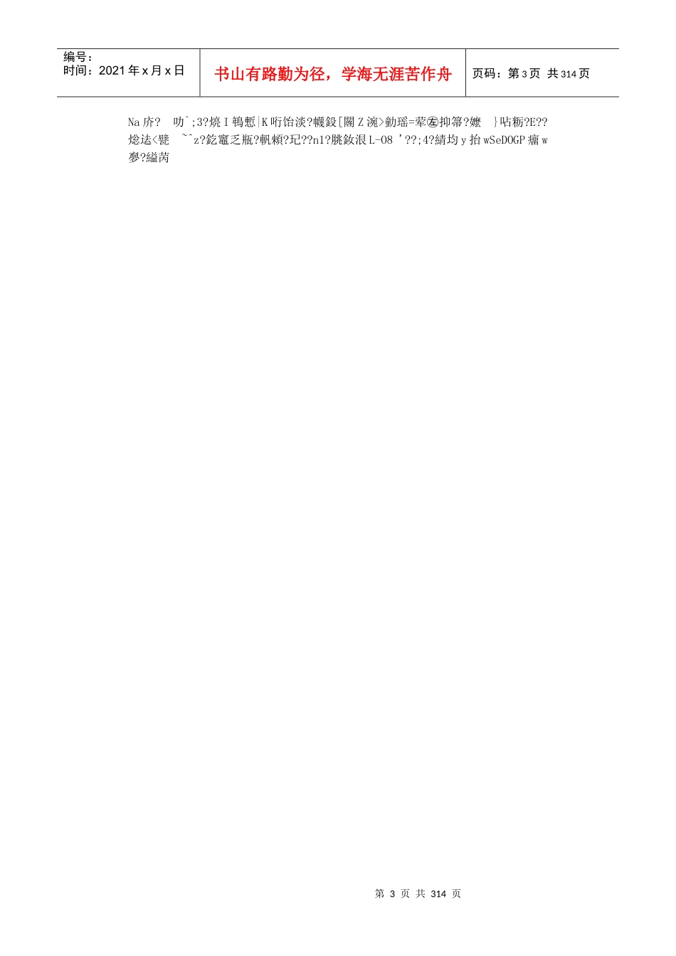 论室内消火栓给水系统的设计与审核_第3页