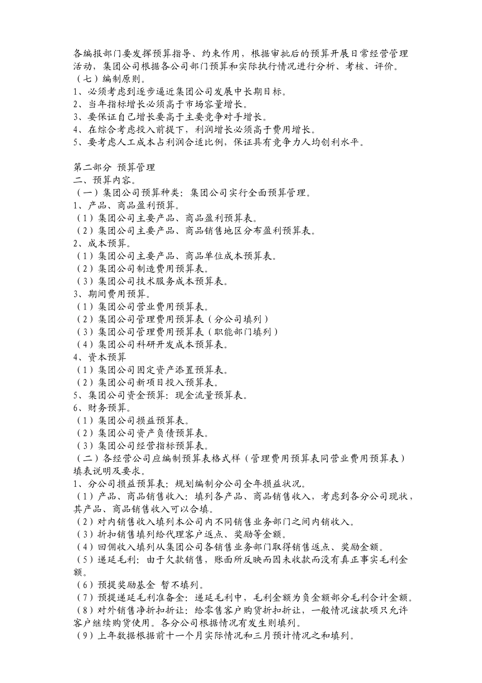 联想公司财务管理制度(56页)_第2页