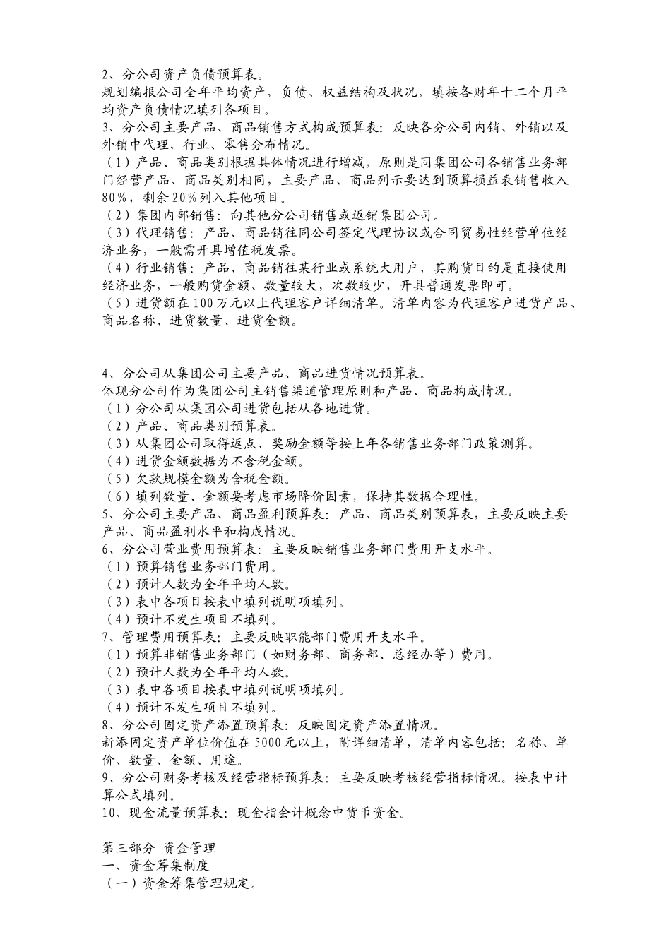 联想公司财务管理制度(56页)_第3页