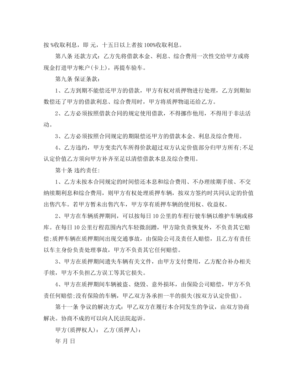 简版汽车抵押合同范本_第2页