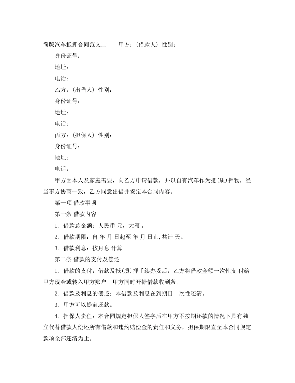 简版汽车抵押合同范本_第3页