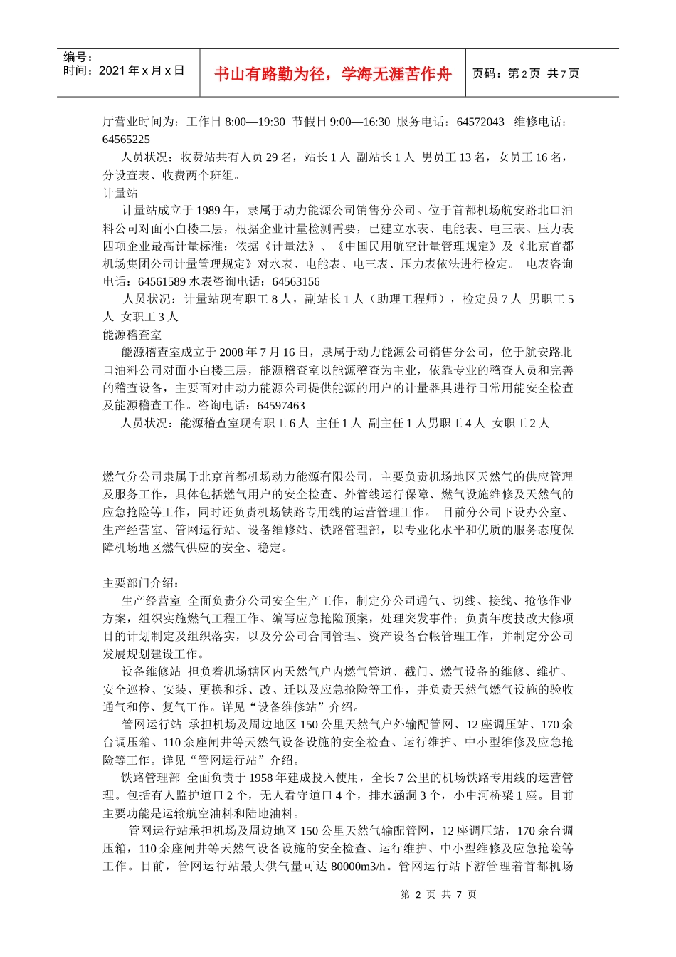 首都机场动力能源公司运行简介_第2页