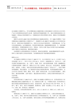 首都机场动力能源公司运行简介