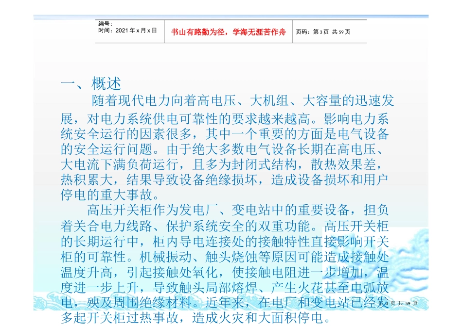 电子公司高压开关柜测温系统资料_第3页