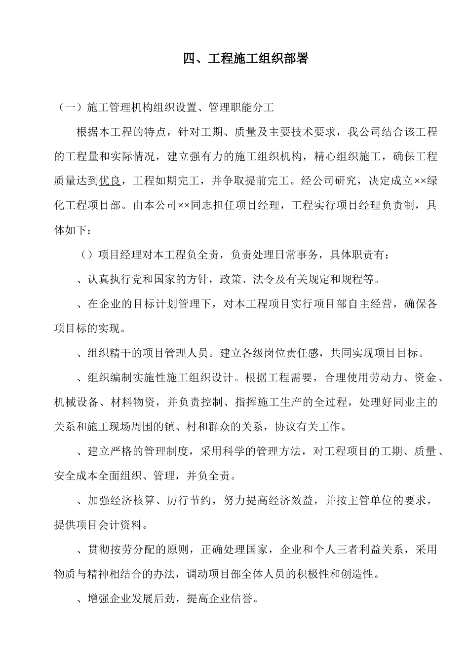 绿化工程施工组织设计方案范本2_第3页