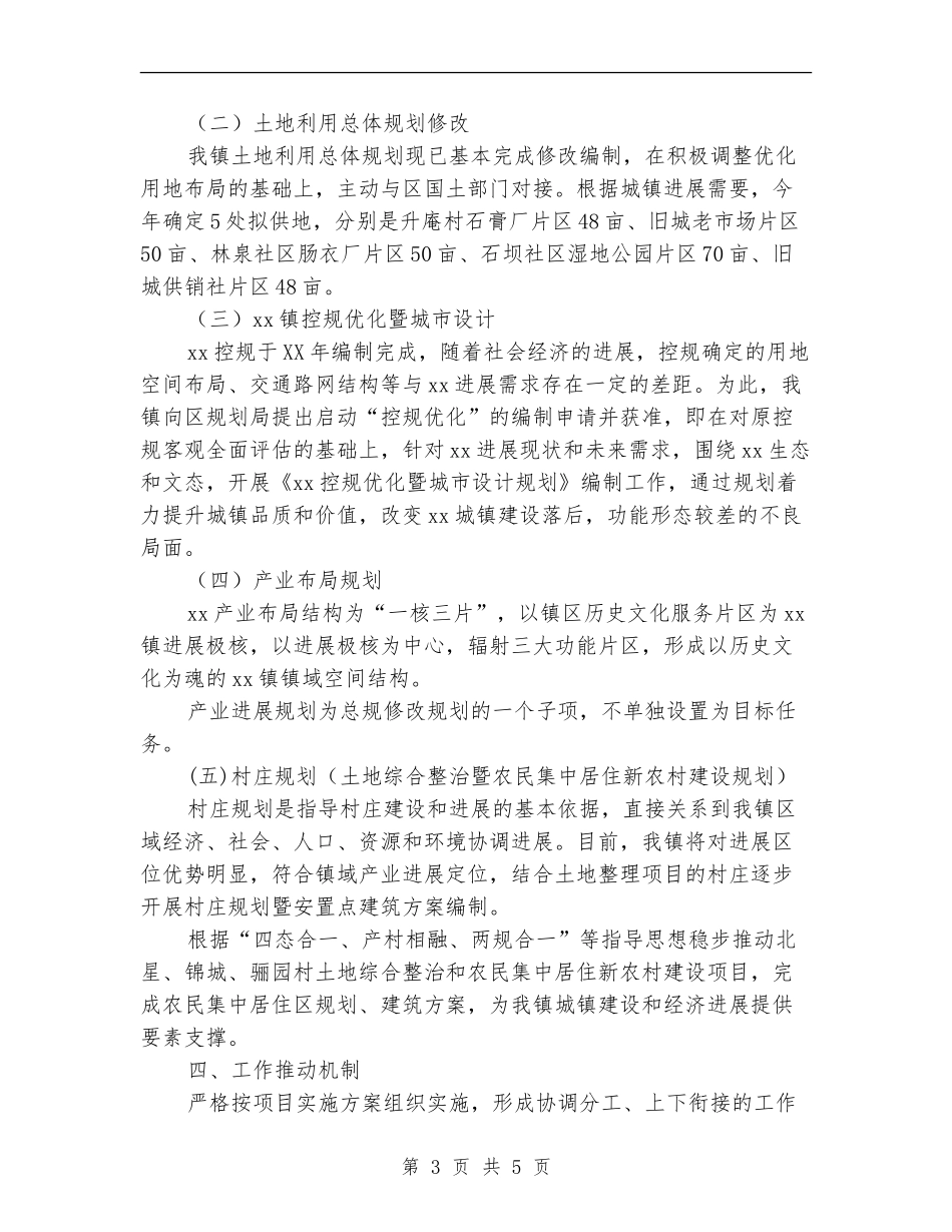 2024年乡村规划师工作计划范文_第3页