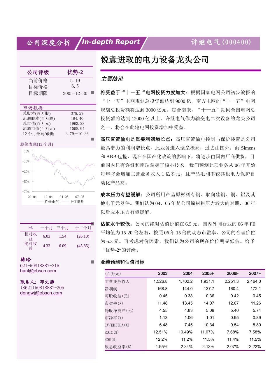 锐意进取的电力设备龙头公司_第1页