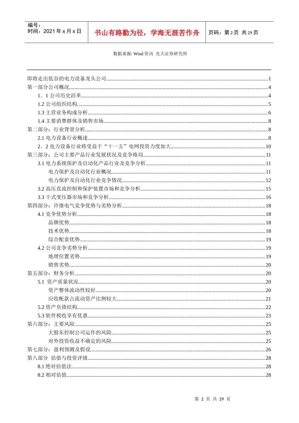 锐意进取的电力设备龙头公司_第2页