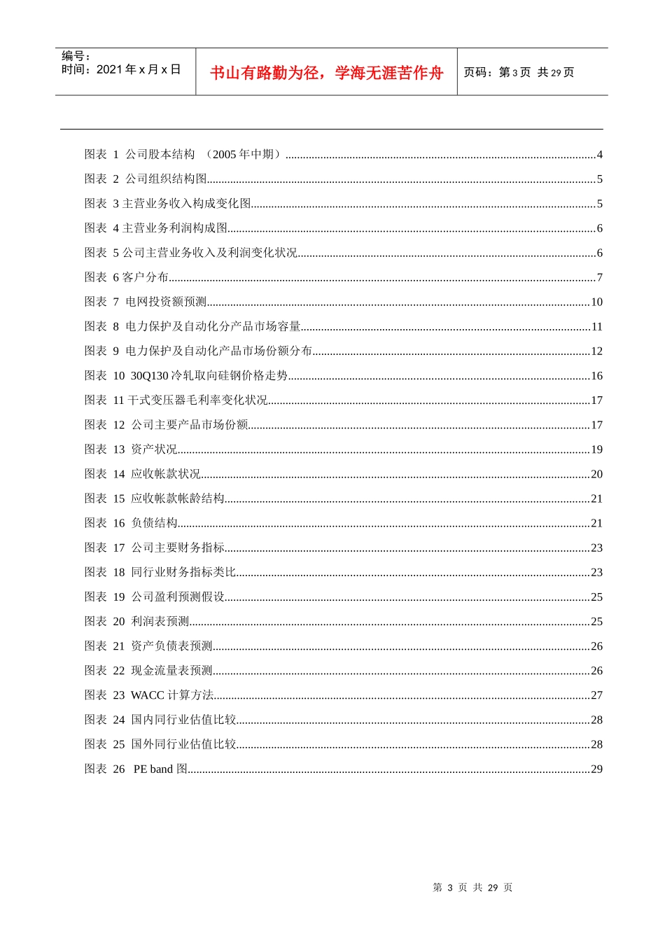 锐意进取的电力设备龙头公司_第3页