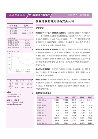 锐意进取的电力设备龙头公司