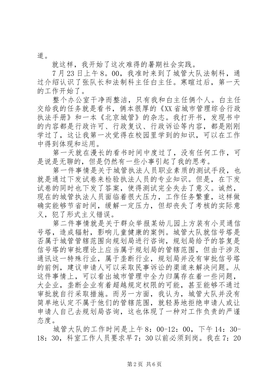 城管大队法制科实训报告_第2页